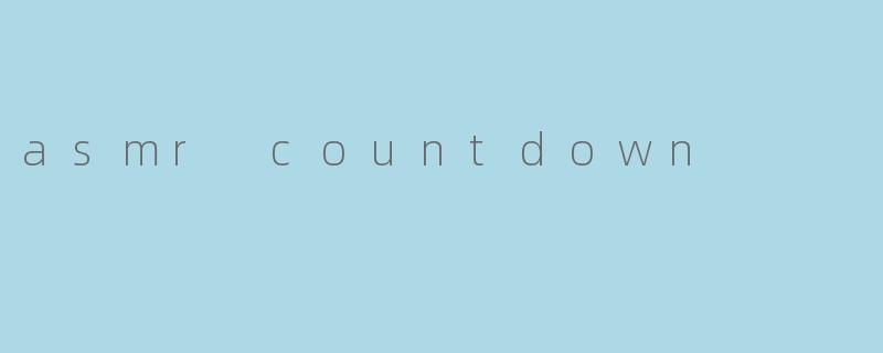 什么是ASMR countdown？